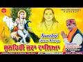 Download Lagu ਸੁਨਹਿਰੀ ਜਟਾਂ ਵਾਲਿਆ | Kala Gujjar Boothgarh | Mpd Music | New Baba Balaknath Bahajan | Dharmik Song |