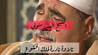 الشيخ السيد متولي عبد العال سورة المائدة تلاوه نادره من باكستان 