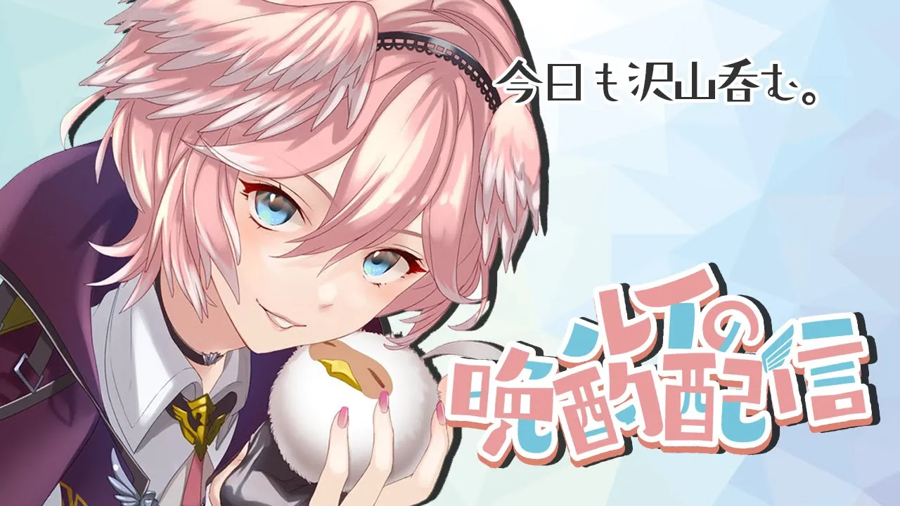 【晩酌】今週もお疲れ様・・・ゆっくりはなそ！【鷹嶺ルイ/ホロライブ】