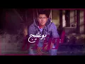 بو عتيج - اون ون ( حصريا ) | B0-3ateeej 2018 -DJ 26
