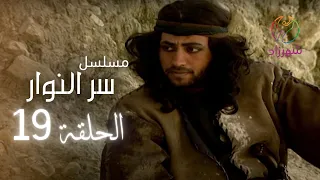 مسلسل سر النوار الحلقة 19 
