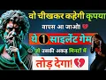 Lagu उसने धोखा दिया… अब बिना बोले ये 1 चाल उसे ज़िंदगी भर जलाएगी! 💔 | dark psychology | stoicism | stoic