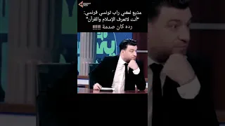 مذيع يستفز مغني راب تونسي ويقول له أنت لاتعرف القرآن شاهد رد المغني وصوته في قراءة القرآن الكريم 