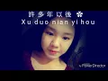 Download Lagu Xu Duo Nian Yi Hou - 许多年以后