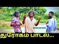 Download Lagu Dhrogam Song| Enna Thaan Pazhagunalum Pesuranda Pinnala | Full Song | Gana Rajavel | Start Music