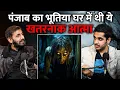 Download Lagu This Real Horror Story of Punjab Will Shock You Ft. Sanyam Angi | RealTalk Clips