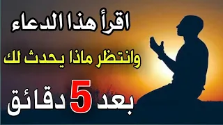 اقرا هذا الدعاء ثم اطلب من الله ما تريد ودعاءك مستجاب في الحال باذن الله دندنها