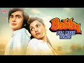 Download Lagu BOBBY 1973 Full Movie All Songs | बॉबी | Rishi Kapoor, Dimple Kapadia | Lata Mangeshkar, Shabbir K