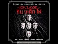 คิดไปเอง (Re-Mastered) - หิน เหล็ก ไฟ