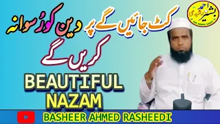 kat jayenge par deen ko rusva na krenge beautiful nazam basheer ahmed rasheedi 