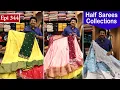 Download Lagu அட்டகாசமான HALF SAREES MATERIAL Collections | இளம் பெண்கள் விரும்பி அணியும் புது டிசைன்ஸ் Chithraas