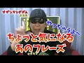 勝手にシンドバット歌詞考察！茅ヶ崎市民以外99％知らないあの歌詞、あのフレーズの意味 ！桑田佳祐 サザンオールスターズ ライブ 曲 歌詞 考察