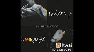 اويلي ويلي قلبي نا غاويك حالات واتس اب 