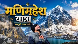 Manimahesh Yatra 2026 Complete Guide | Itinerary, Budget, Trek, Route, Kailash Darshan, Best Time