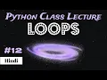 PCL-12 Python LOOPS tutorial in Hindi Ask Jojo