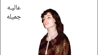 عالیه خواننده قدیمی تبریز جمیله اقتباس از ترانه جمیله یکه سوار الهه Aliyə Cəmilə 