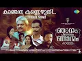 Download Lagu Kanchana Kannezhuthi - Video Song| Njanum Pinnoru Njanum|Rajasenan Madhu Balakrishnan|M Jayachandran