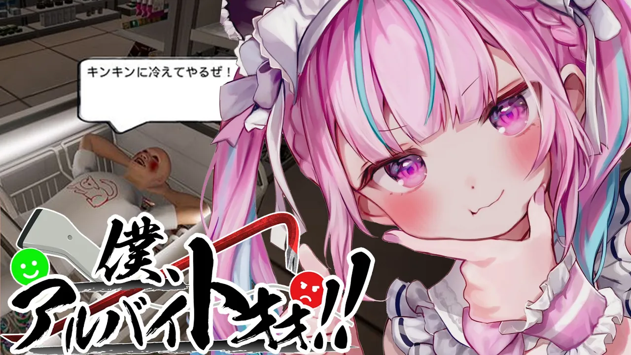 【僕、アルバイトォォ！！】バイト未経験でもがんばるんだ！！！！！【湊あくあ/ホロライブ】