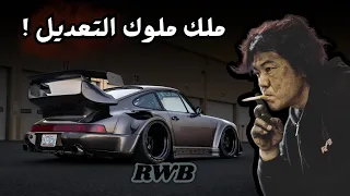 أكيرا ناكاي وال      بورش والساموراي دندنها