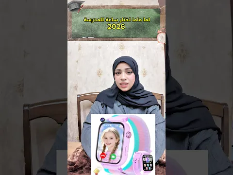 لما ماما تختار ساعه للمدرسة 2026😂😂😂 #كنزي_هاجر #اكسبلور #كوميديات #قصص #هتضحك #اسكتشات