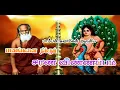 Download Lagu பாவங்களை நீக்கும் சரண விண்ணப்பம்|பாம்பன் சுவாமிகள்|SARANA VINNAPPAM|Pamban Swami|Murugan