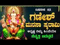 Download Lagu ಗಣೇಶ ಮಂತ್ರವನ್ನು ಪಠಿಸಿದರೆ ಅದೃಷ್ಟವು ನಿಮ್ಮನ್ನು ಹಿಂಬಾಲಿಸುತ್ತದೆ | Sri Ganesh Bhakti Hadugalu
