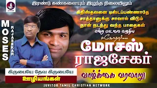 brother moses rajasekhar biography lifehistory missionarylife tamilchristiansongs kirubai