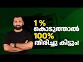Quickly convert Numbers to Percentages Excel Malayalam