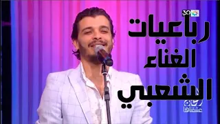 Nacim HADDAD ألبوم رباعيات الغناء الشعبي جديد الدكتور نسيم حداد 