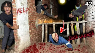 دكتور الزومبي القاتل و الزومبي حبسونا داخل البيت علي شان يقضو علينا 