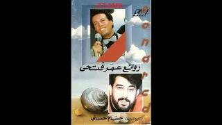 حسام حسني   إبسط يا عم   من ألبوم روائع عمر فتحي دندنها