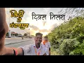 Download Lagu 3rd day | पंढरपूर वारी 🚩🚶‍♂️‍➡️