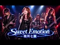 Nanase Aikawa "Sweet Emotion" | Hard Rock (Female Vocal) ver. AICover | AIco