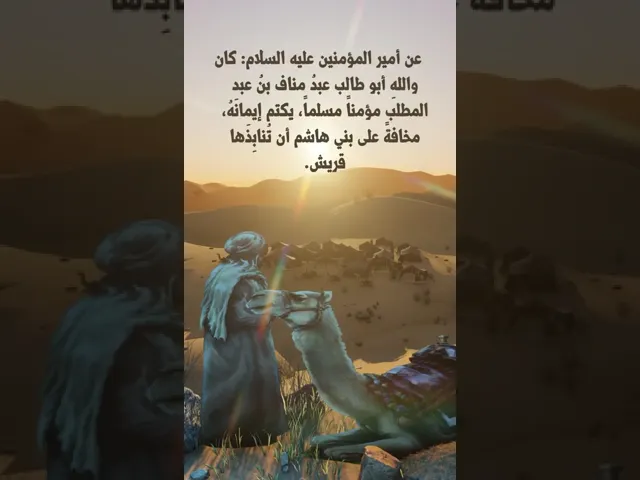 ⁣ابو طالب عليه السلام ج٣