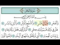 Download Lagu سورة الفجر للأطفال مع تتبع الكلمات || المصحف المعلم لخليفة الطنيجي Surah Al-Fajr