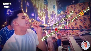 الكروان بيبو هريدي اغنية يا وعدي علي الايام جديد 2025 افراح زرنيخ عزبة العباده 