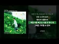 JAEHA (재하) - 여름이었다 (Feat. Chan) 가사
