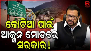 ଦୁଇ ବର୍ଷରେ କେତେ ହୋଇଛି କୋଟିଆର ବିକାଶ ହିସାବ ଦେଲେ ମନ୍ତ୍ରୀ : Suresh Pujari, Odisha BJP