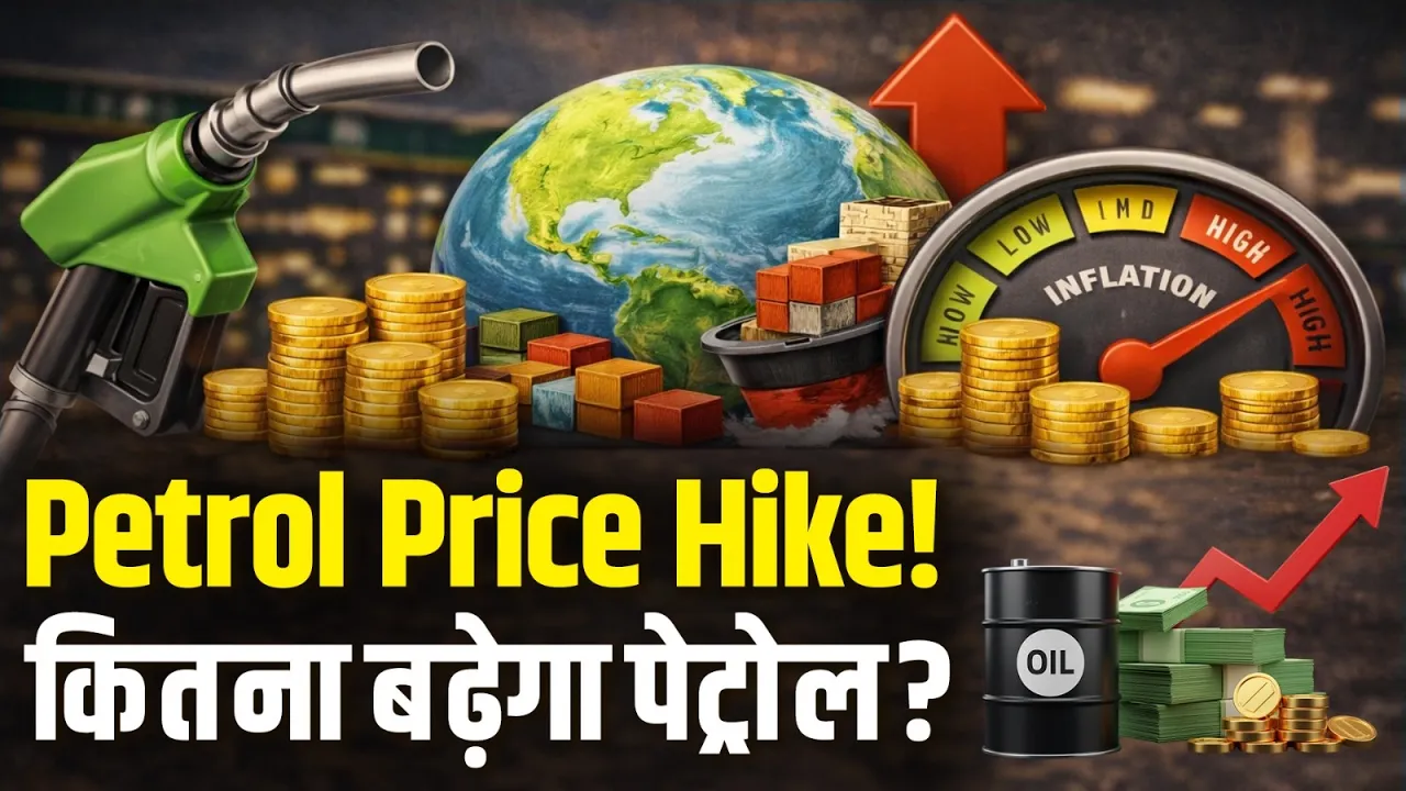 Petrol Price Hike: पेट्रोल के बढ़ते दाम! कहीं राहत, कहीं टेंशन | Ground Report India