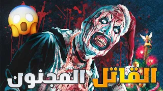 مراجعة فيلم Terrifier 3 القاتل المجنون 
