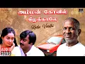 Download Lagu Kada Veedhi Song | Amman Kovil Kizhakale Movie | Ilaiyaraaja | Vijayakanth | Radha | SPB