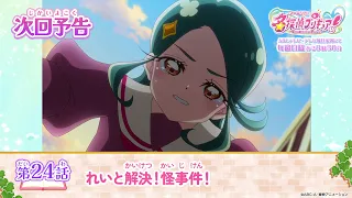 YouTube影片, 內容是名偵探光之美少女 的 第 24 話預告