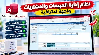 نظام إدارة المبيعات والمشتريات والمخزون — كل أعمالك في مكان واحد