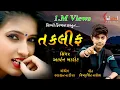 Lagu Takleef II New Sad Gujrati Song 2021 II Aryan Barot II Siddhi Films