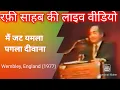 Lagu Main Jat Yamla LIVE IN WEMBLEY Rafi Sahab (15 OCT 1977)