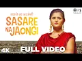 Lagu SASRE NA JAUNGI | Anjali Raghav | Ruchika Jangid, Amanraj Gill | Nitin Gill |New Haryanvi Songs 2020
