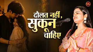 दौलत नहीं, उम्रभर का साथ चाहिए l Pallavi Mishra l Kavi Sammelan l Hindi Poetry