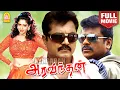 Lagu அரவிந்தன் | Aravindhan Full Movie | Sarathkumar | Parthiban | Nagma | Oorvasi | Visu | Prakash Raj