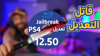 نهاية تعديل 12 02 بداية تعديل 12 50 قريبا بدون فتح الجهاز وكمان لاي حد 