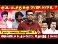 Lagu நன்றி கெட்ட ஜென்மங்கள்..? JOURNALIST ZUBAIR | SIVAKARTHIKEYAN | VIJAY | JANANAYAGAN vs PARASAKTHI